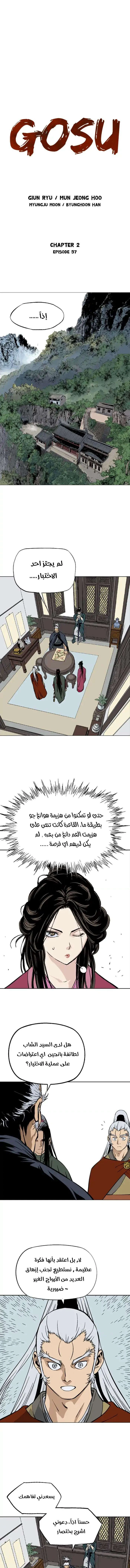 غوسو — الأستاذ chapter 143 — page 2