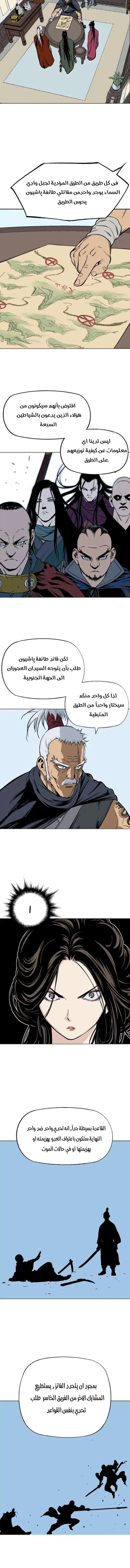 غوسو — الأستاذ chapter 143 — page 3