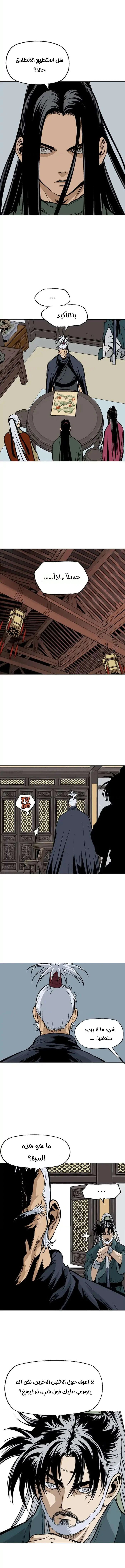 غوسو — الأستاذ chapter 143 — page 6