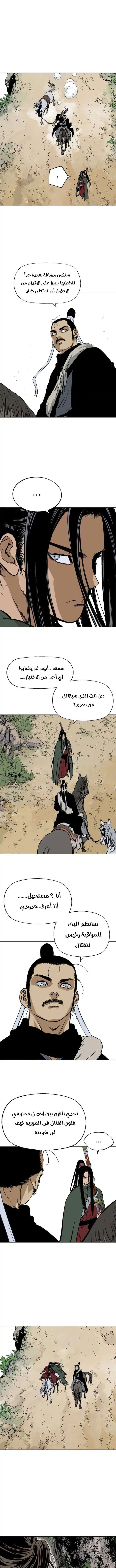 غوسو — الأستاذ chapter 143 — page 8