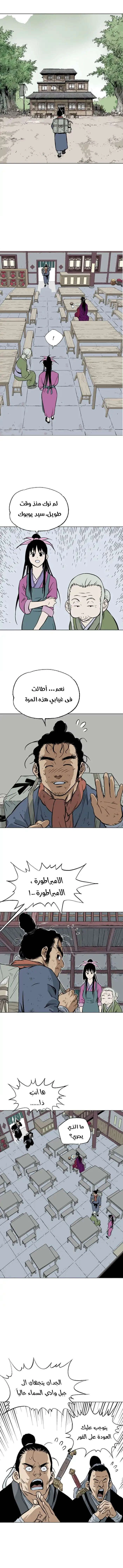 غوسو — الأستاذ chapter 143 — page 11