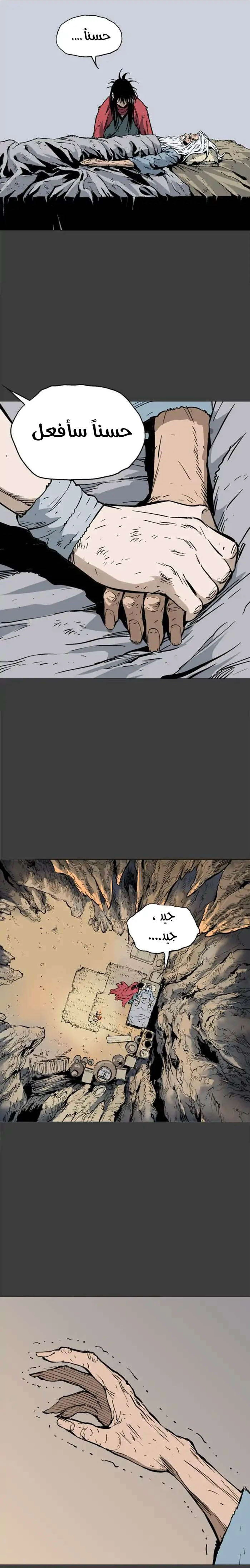 غوسو — الأستاذ chapter 144 — page 4