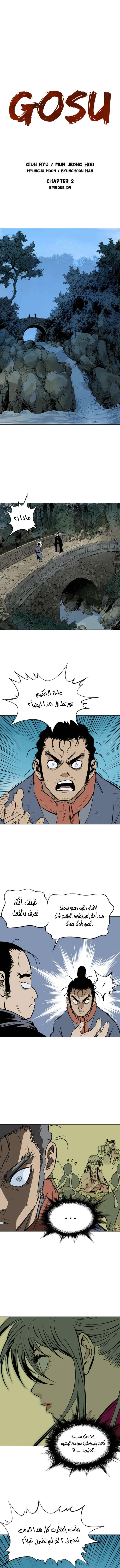 غوسو — الأستاذ chapter 145 — page 2