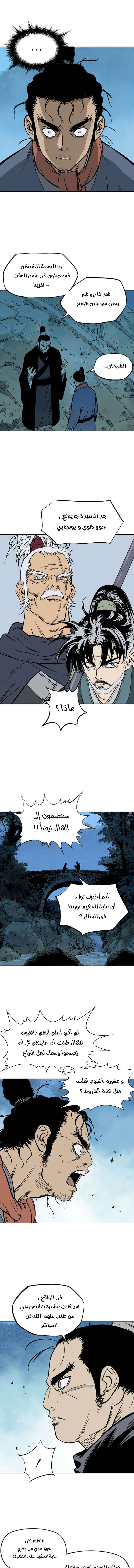 غوسو — الأستاذ chapter 145 — page 5