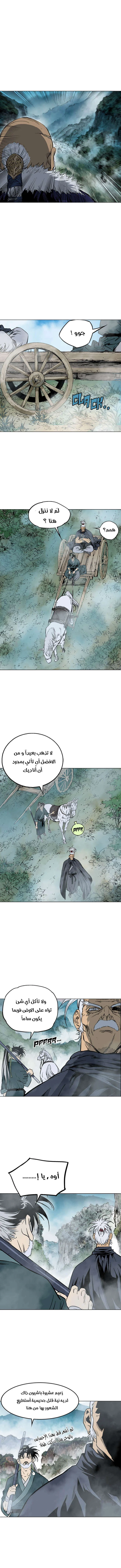 غوسو — الأستاذ chapter 145 — page 7