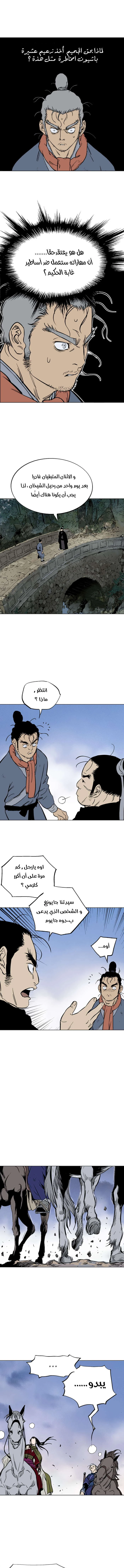 غوسو — الأستاذ chapter 145 — page 9
