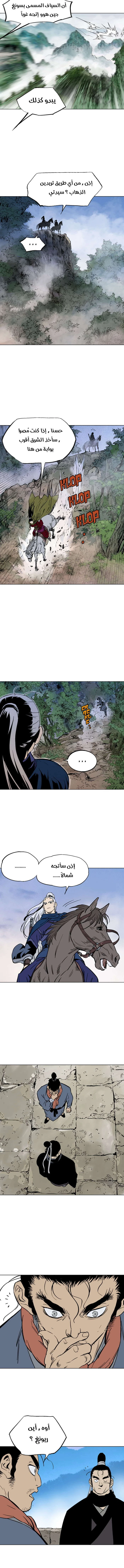 غوسو — الأستاذ chapter 145 — page 10