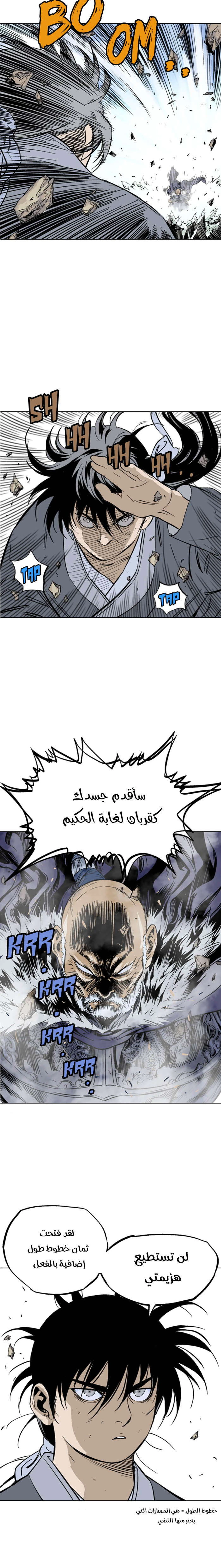غوسو — الأستاذ chapter 147 — page 16
