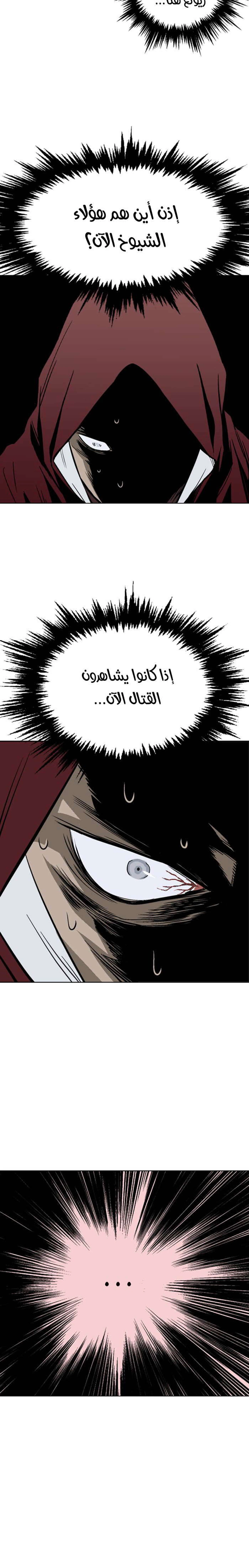 غوسو — الأستاذ chapter 151 — page 11