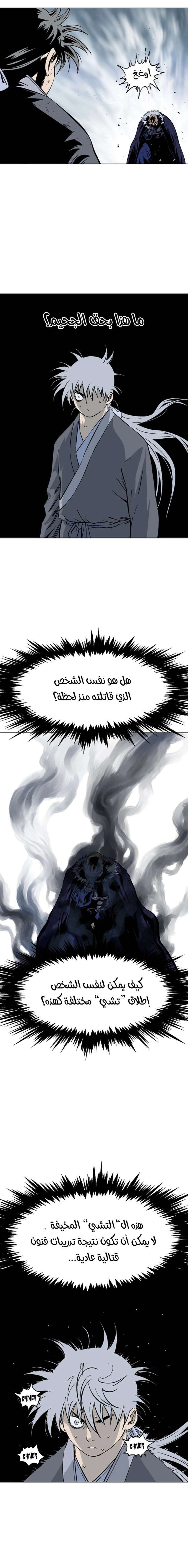 غوسو — الأستاذ chapter 151 — page 16