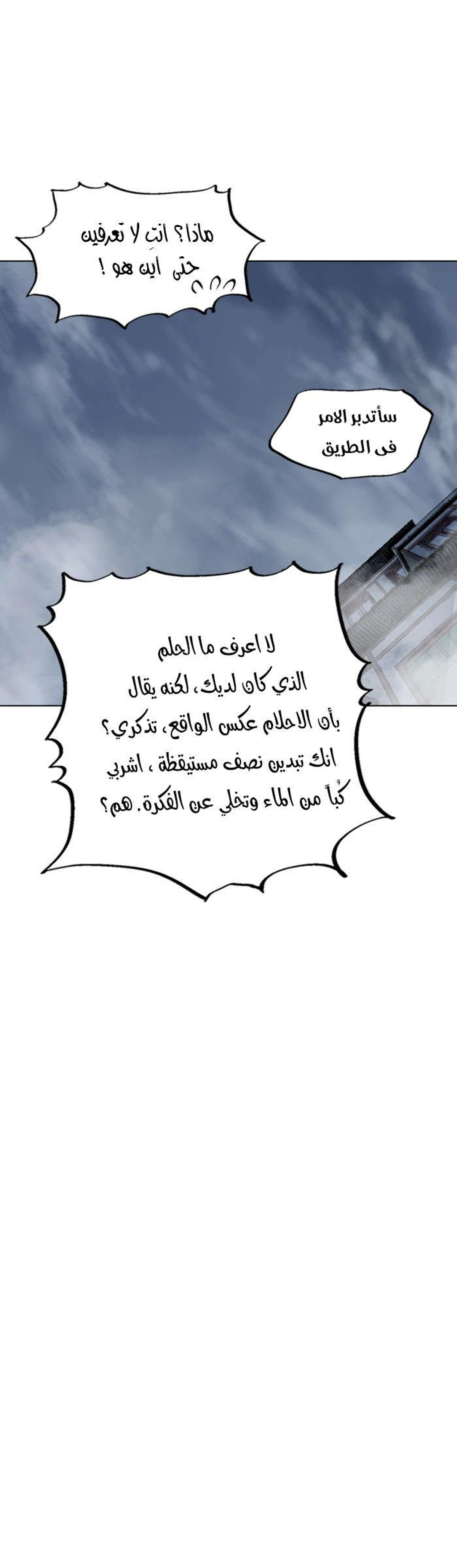 غوسو — الأستاذ chapter 154 — page 8