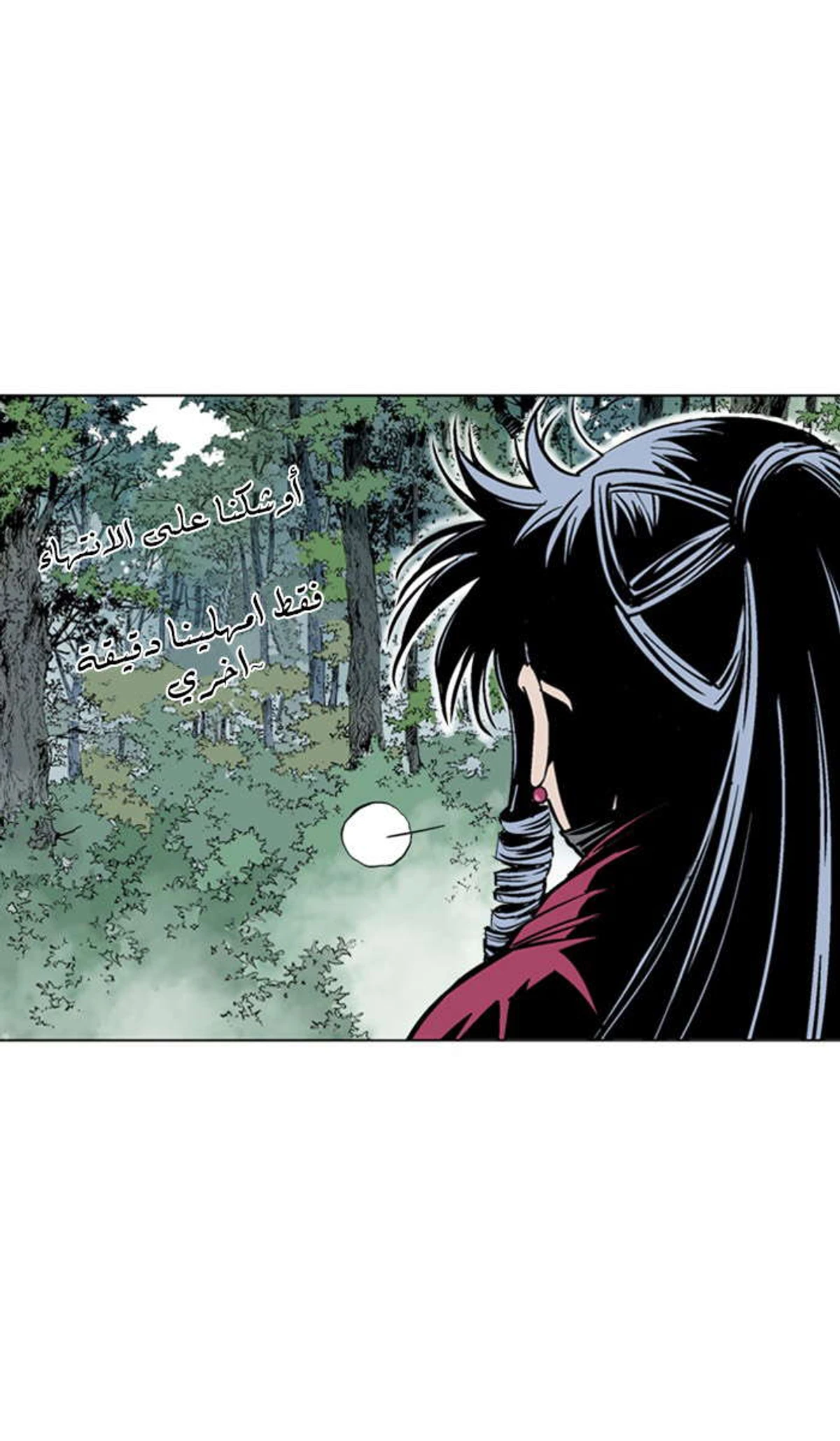 غوسو — الأستاذ chapter 154 — page 11