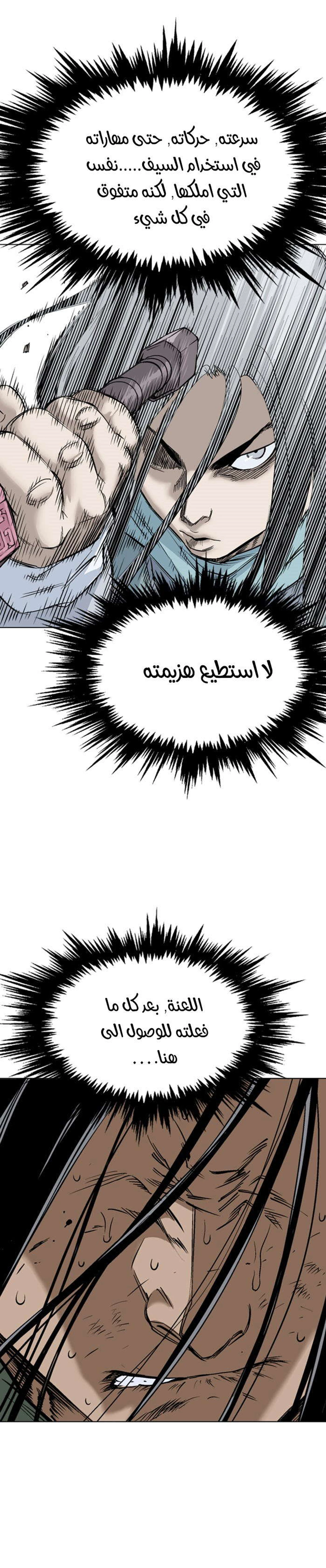 غوسو — الأستاذ chapter 154 — page 29