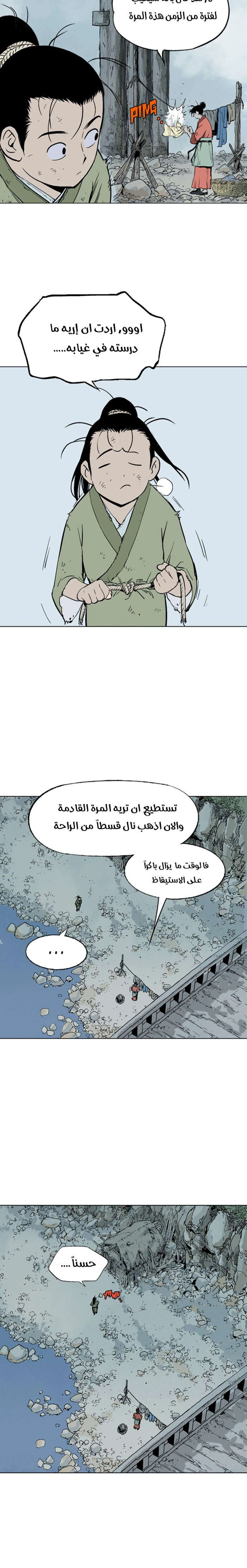 غوسو — الأستاذ chapter 156 — page 2