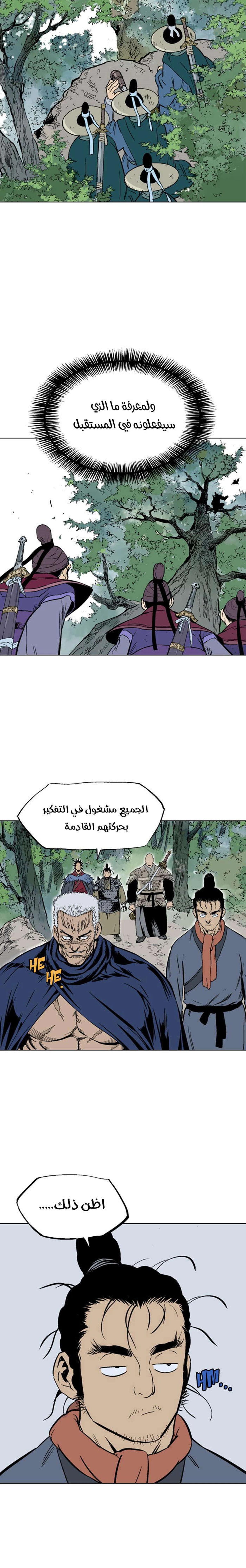 غوسو — الأستاذ chapter 156 — page 9