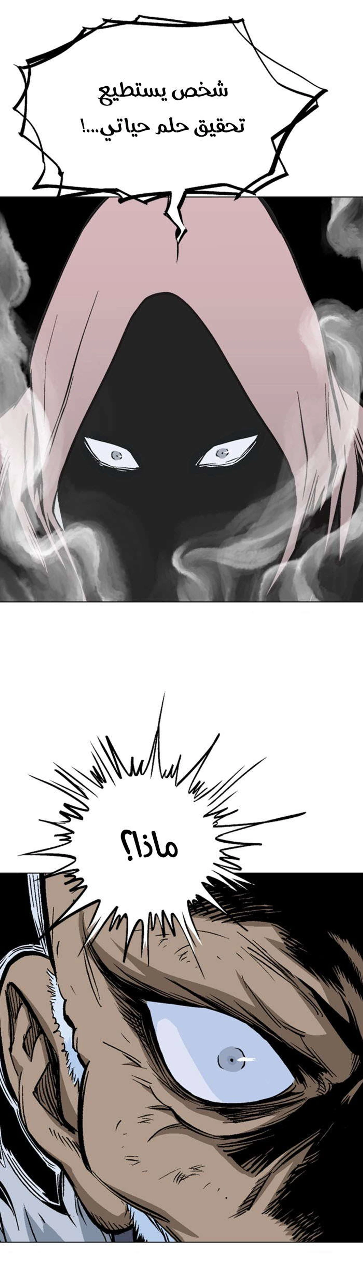 غوسو — الأستاذ chapter 158 — page 4