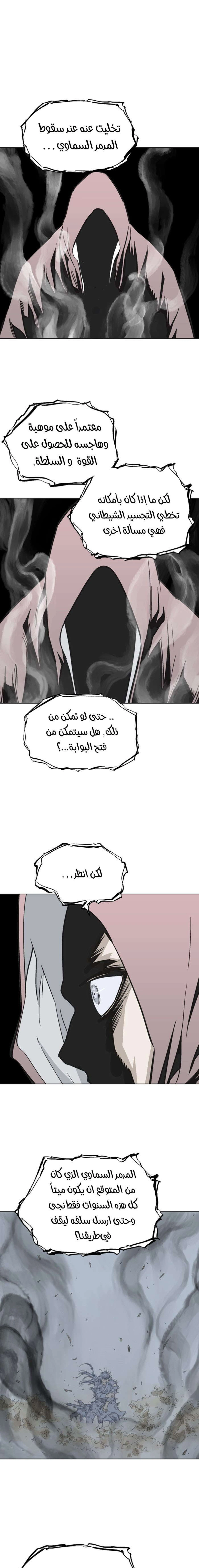 غوسو — الأستاذ chapter 158 — page 5