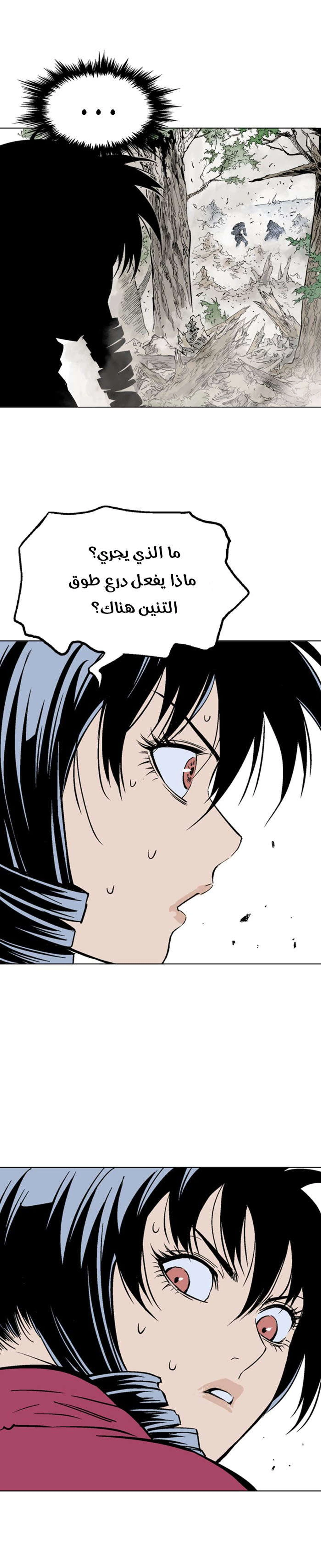 غوسو — الأستاذ chapter 159 — page 8