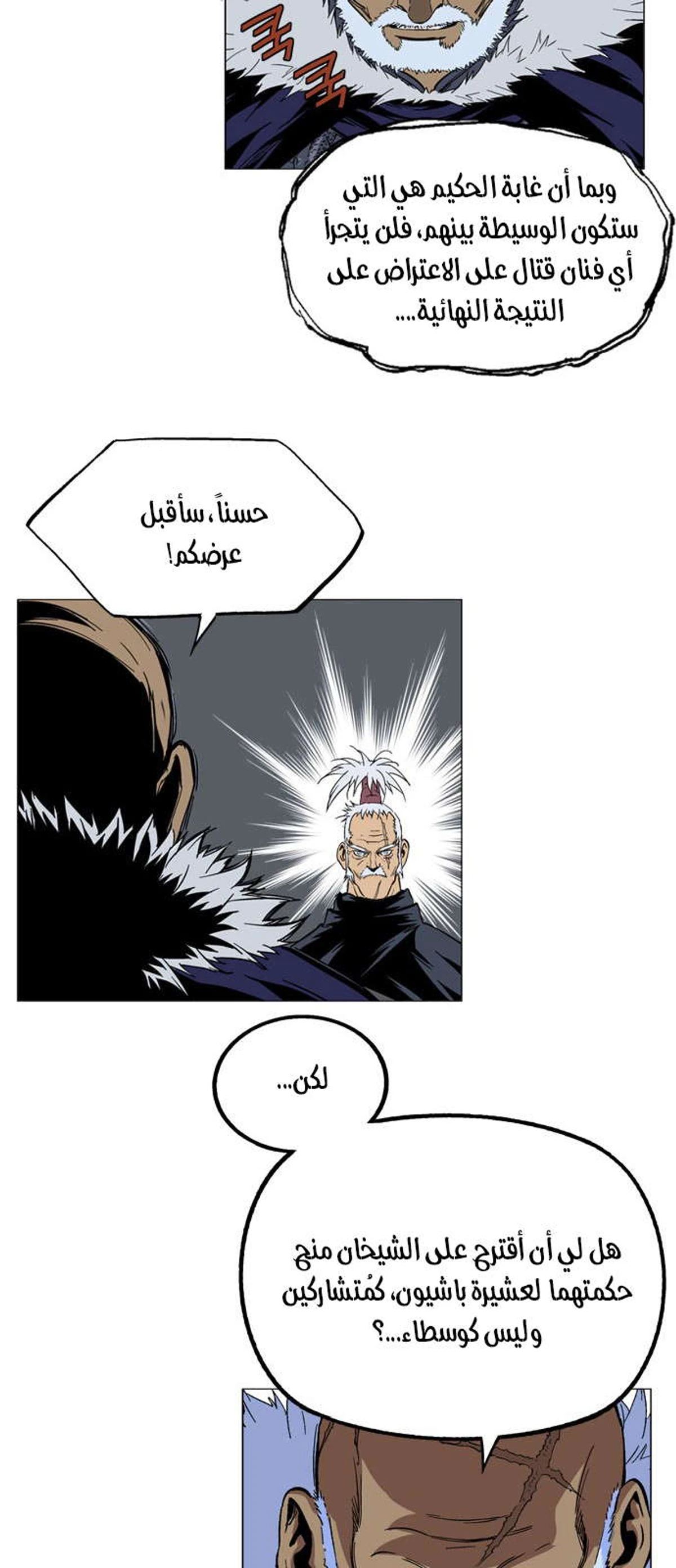 غوسو — الأستاذ الفصل 162 — صفحة 6