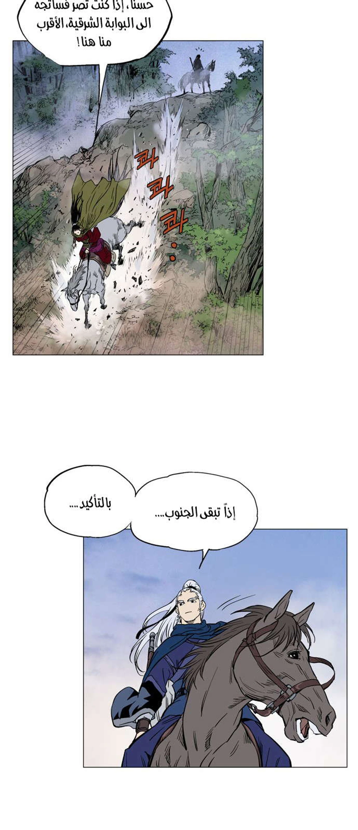 غوسو — الأستاذ الفصل 162 — صفحة 19