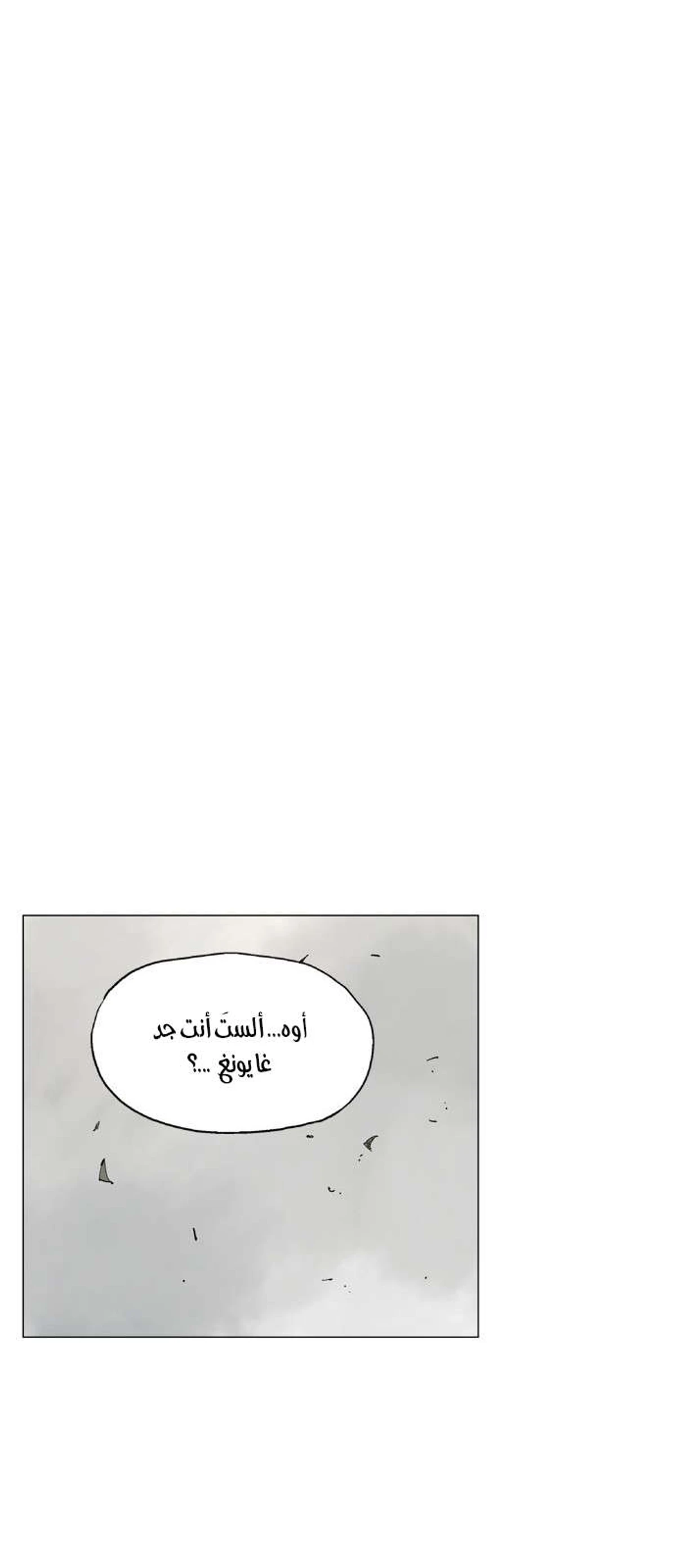 غوسو — الأستاذ الفصل 162 — صفحة 20