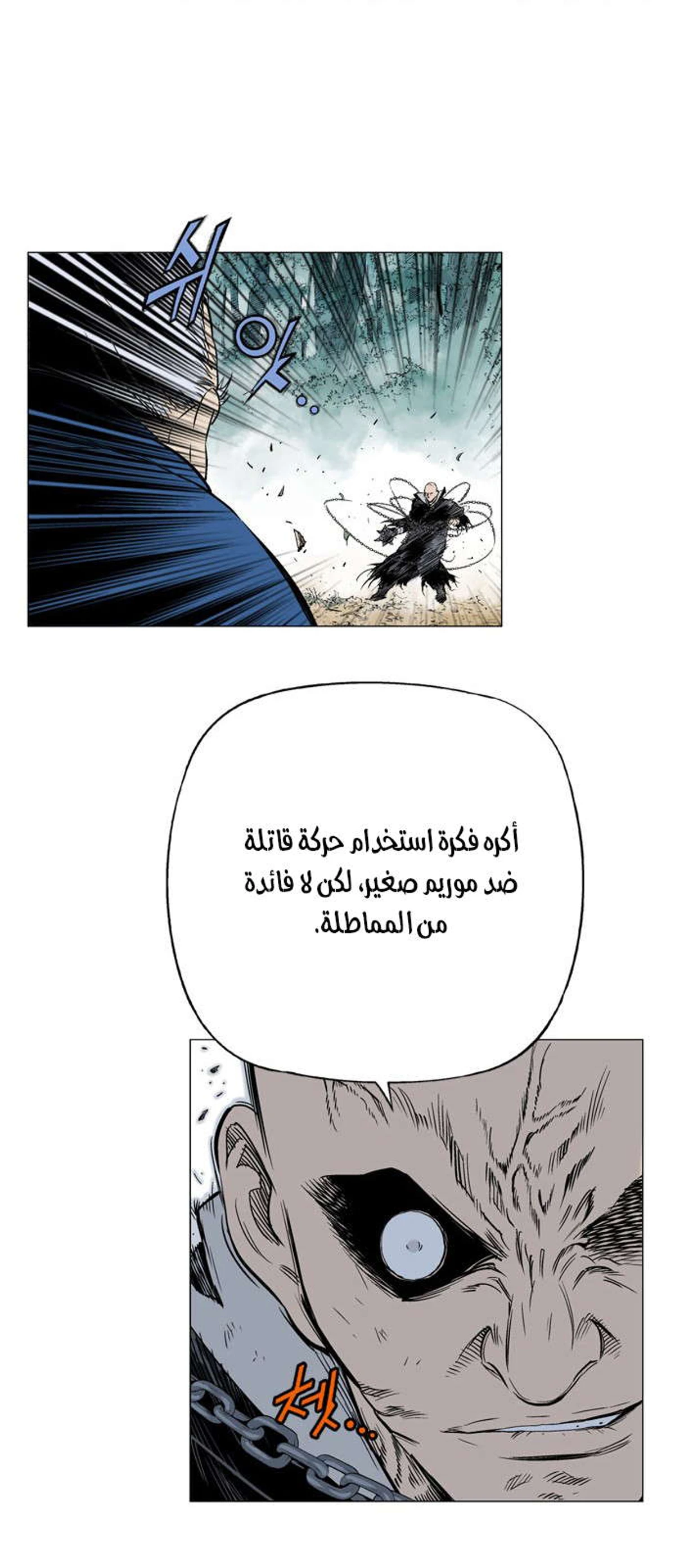غوسو — الأستاذ الفصل 162 — صفحة 41