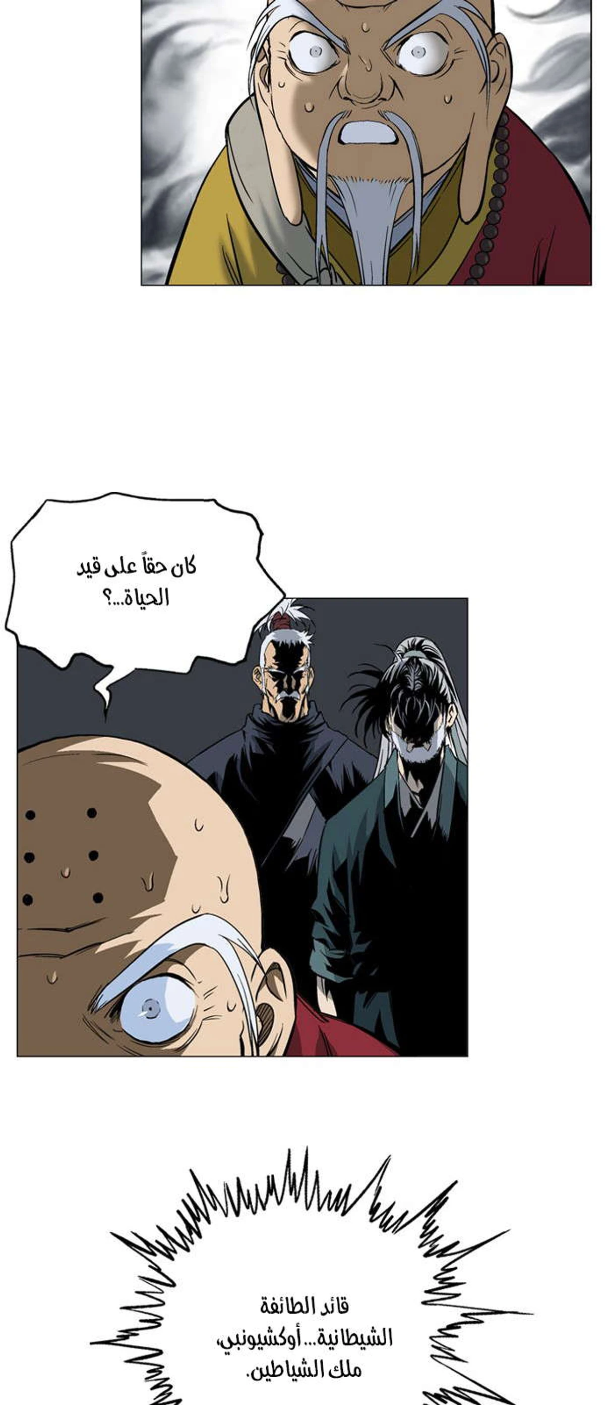 غوسو — الأستاذ الفصل 162 — صفحة 53