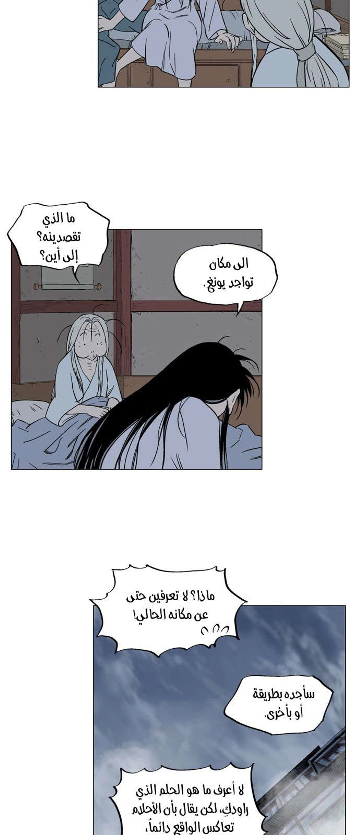 غوسو — الأستاذ الفصل 162 — صفحة 61