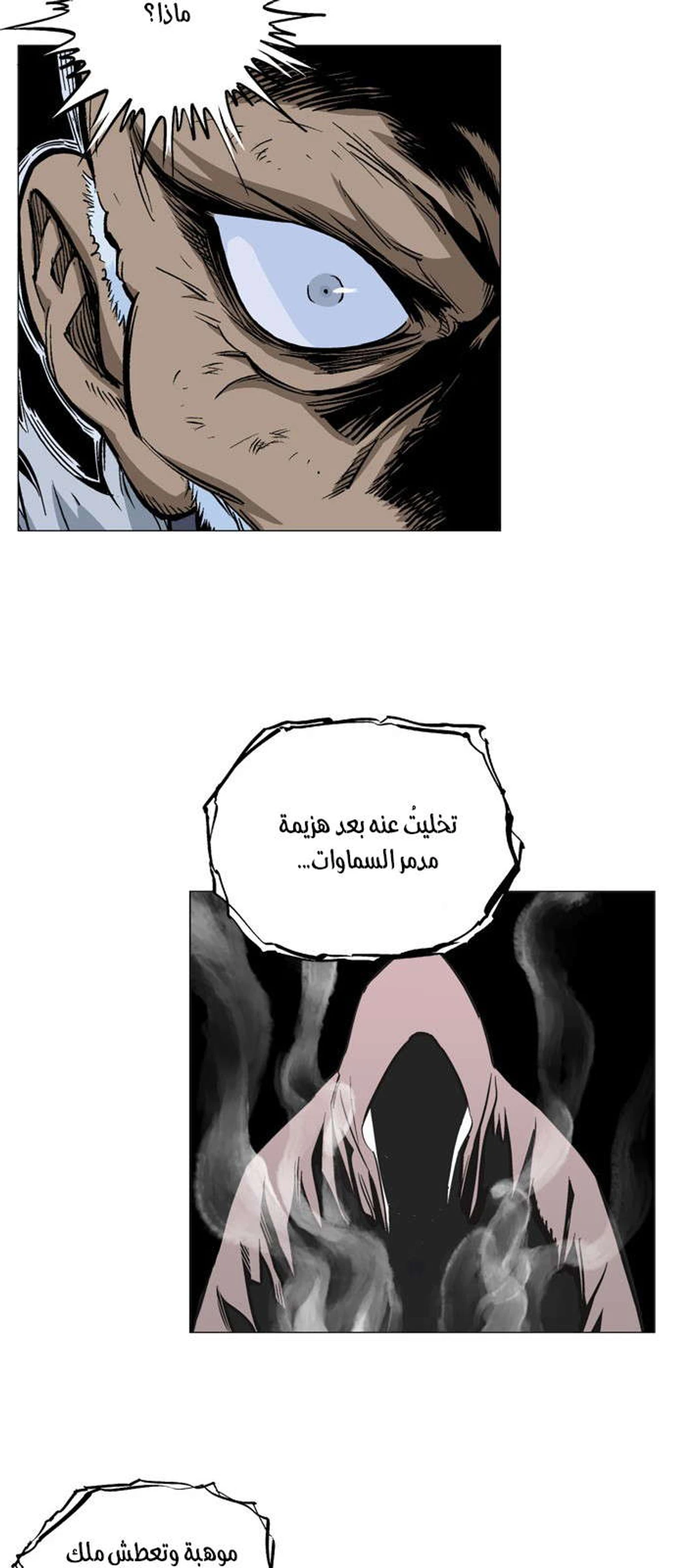 غوسو — الأستاذ الفصل 162 — صفحة 71