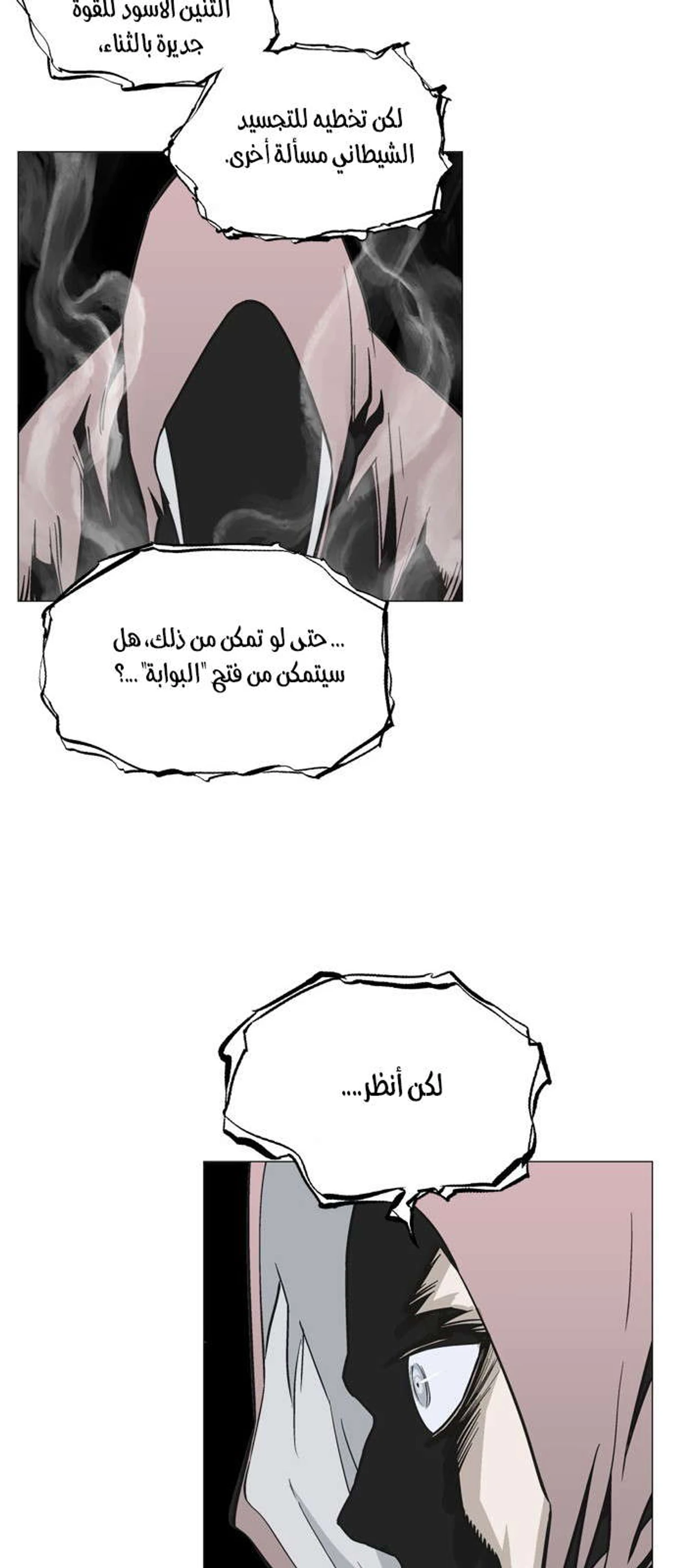 غوسو — الأستاذ الفصل 162 — صفحة 72