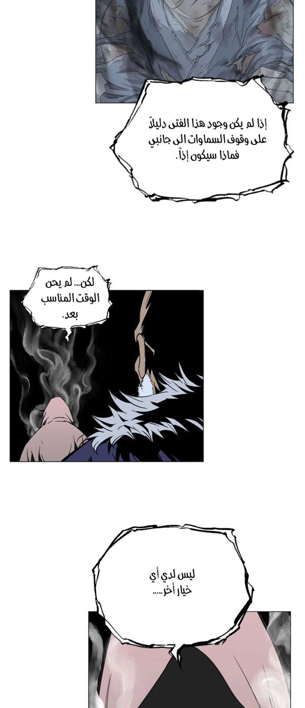 غوسو — الأستاذ الفصل 162 — صفحة 74