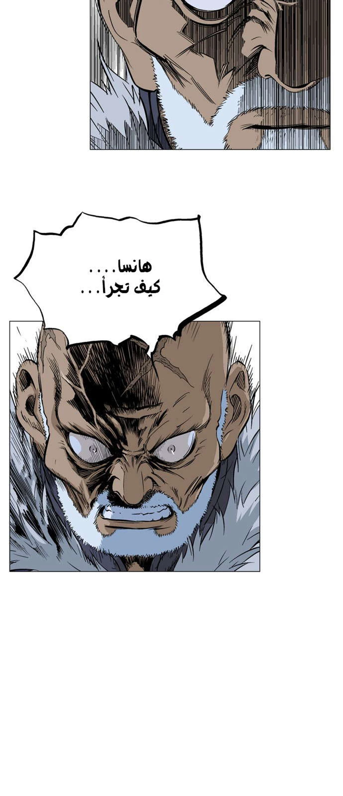 غوسو — الأستاذ الفصل 162 — صفحة 76