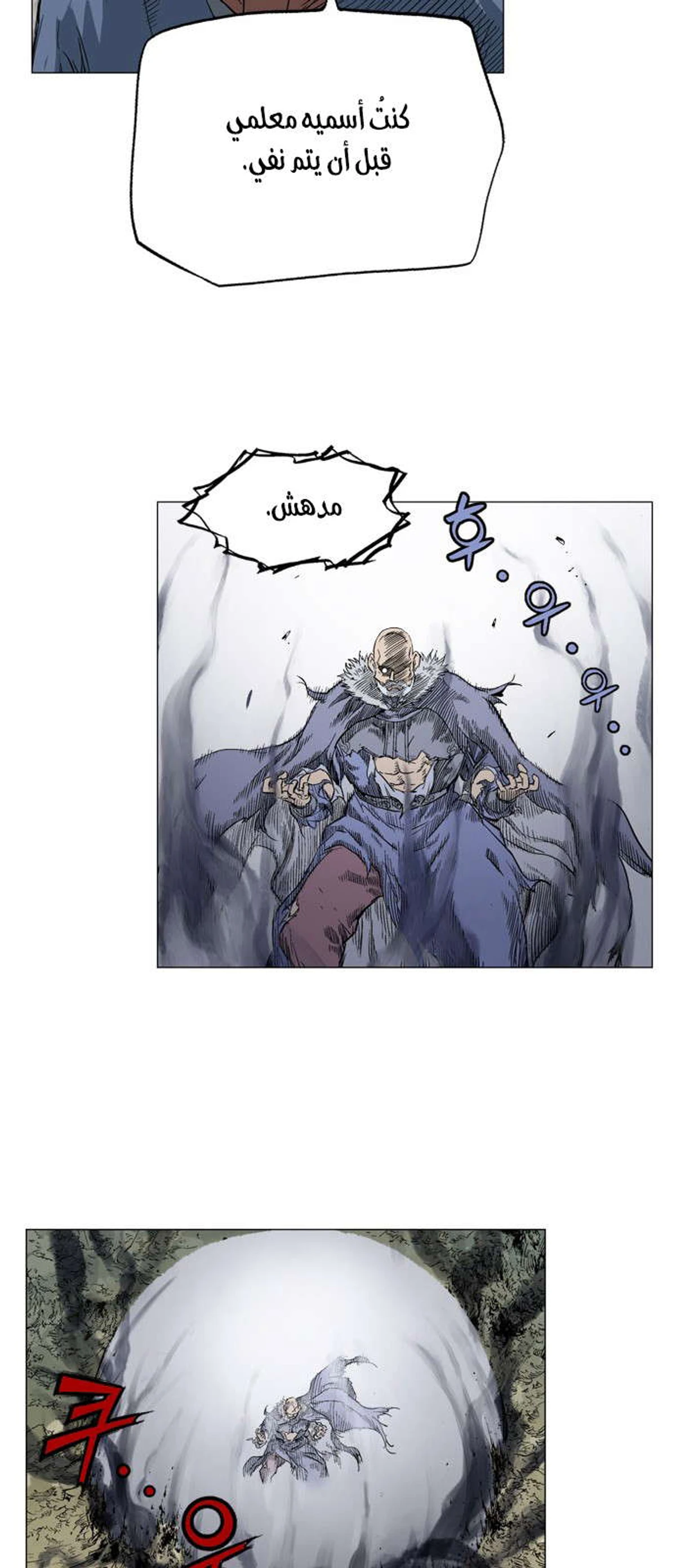 غوسو — الأستاذ الفصل 162 — صفحة 84