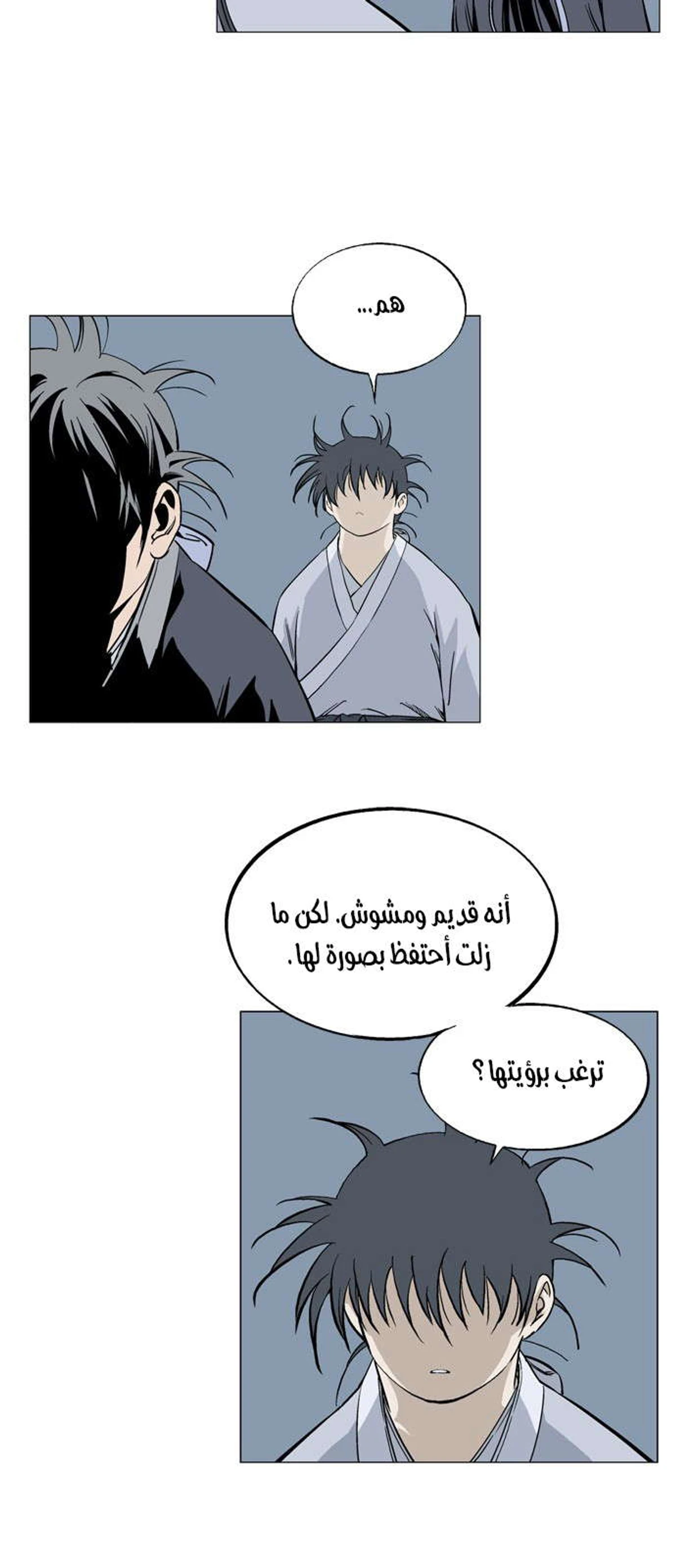 غوسو — الأستاذ الفصل 162 — صفحة 92