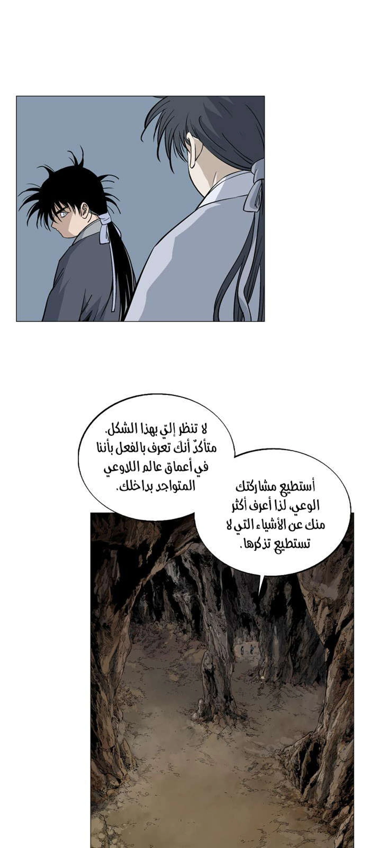 غوسو — الأستاذ الفصل 162 — صفحة 93