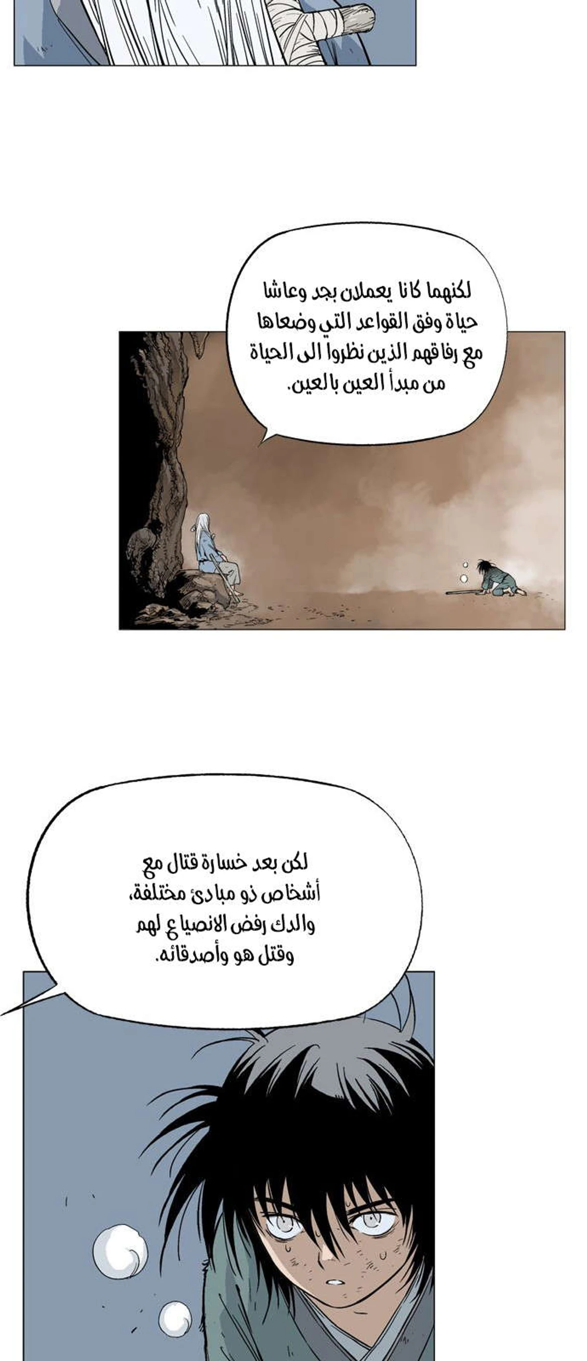 غوسو — الأستاذ الفصل 162 — صفحة 97