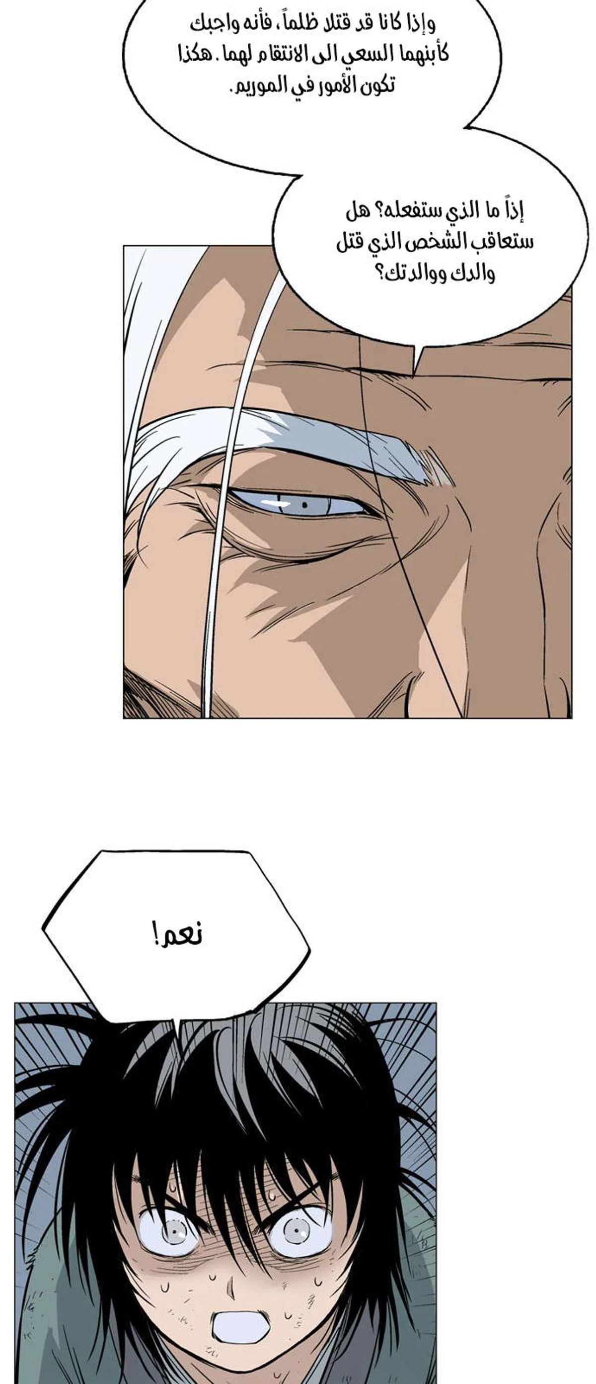 غوسو — الأستاذ الفصل 162 — صفحة 100