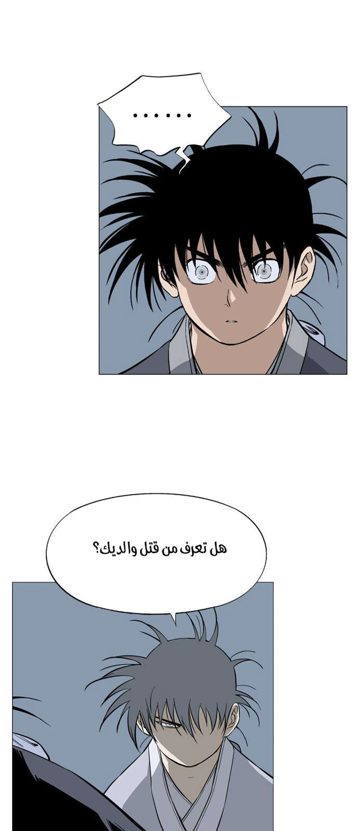 غوسو — الأستاذ الفصل 162 — صفحة 103