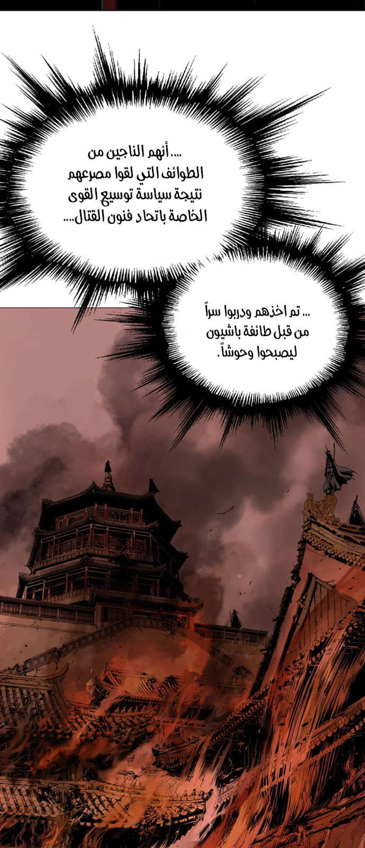 غوسو — الأستاذ الفصل 163 — صفحة 16