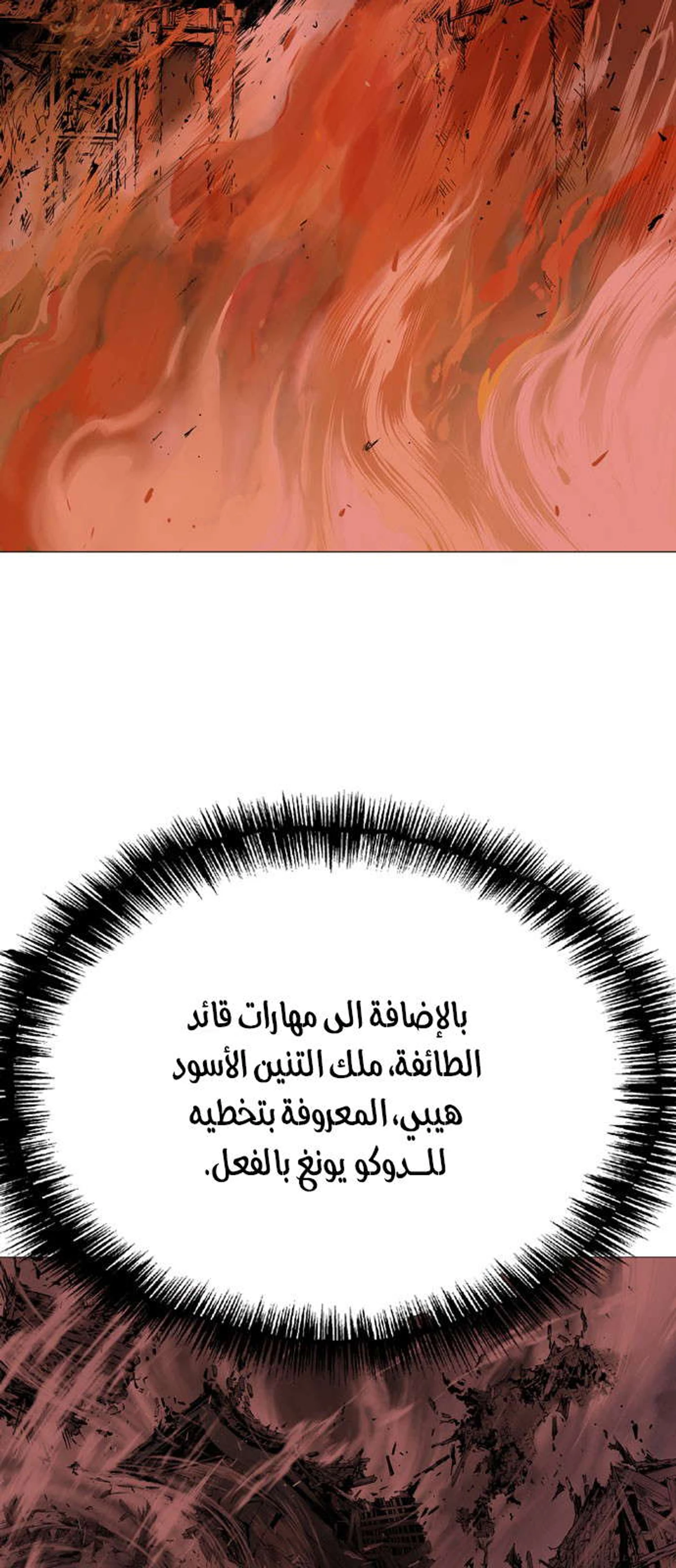 غوسو — الأستاذ الفصل 163 — صفحة 17