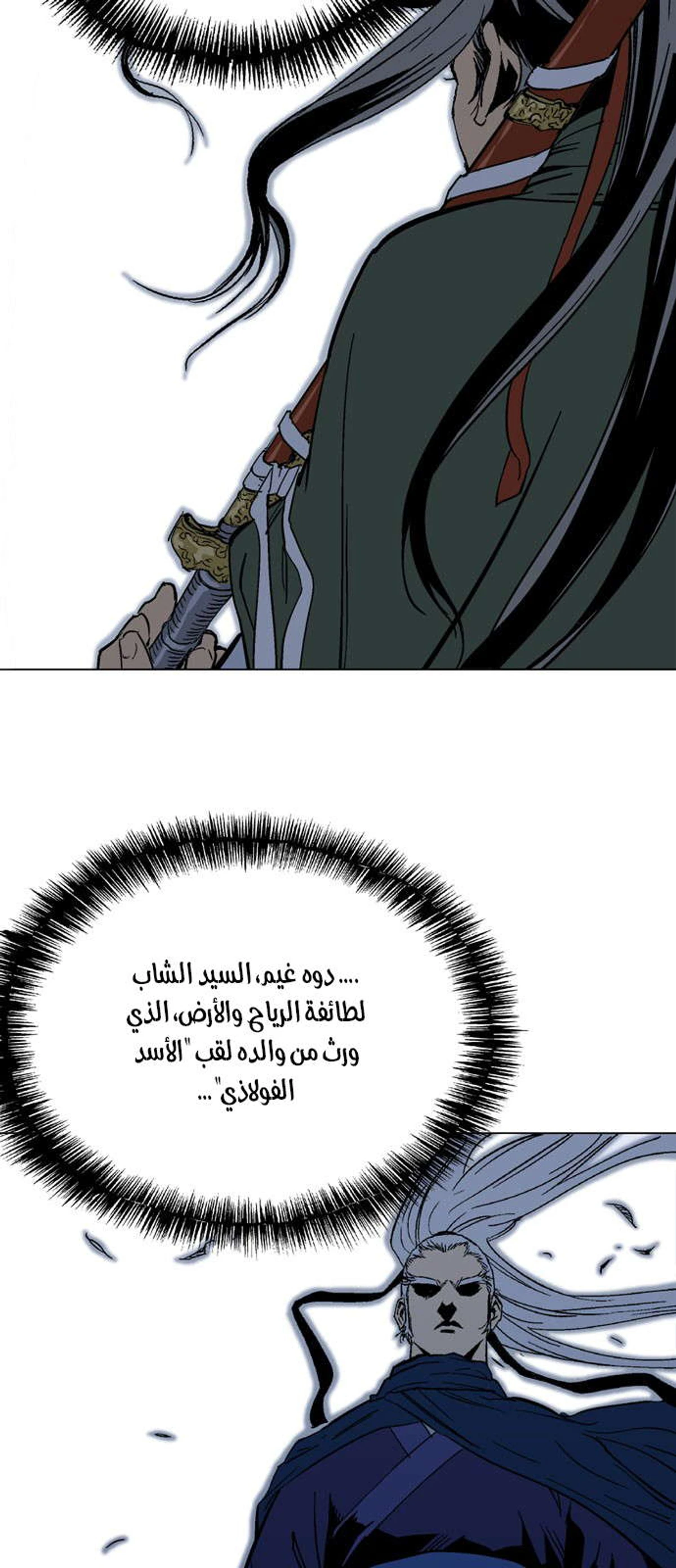 غوسو — الأستاذ الفصل 163 — صفحة 22