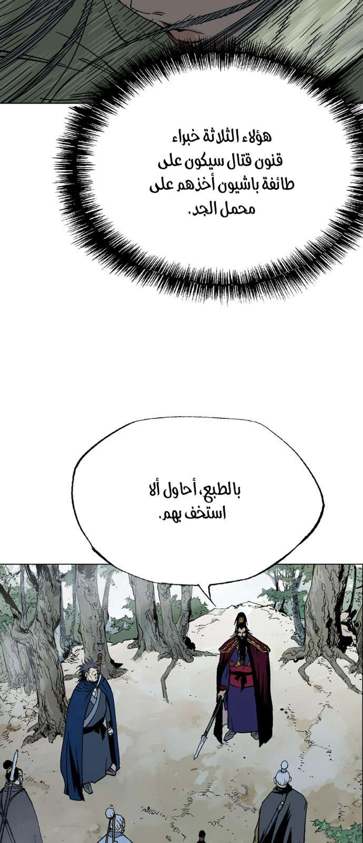 غوسو — الأستاذ الفصل 163 — صفحة 24