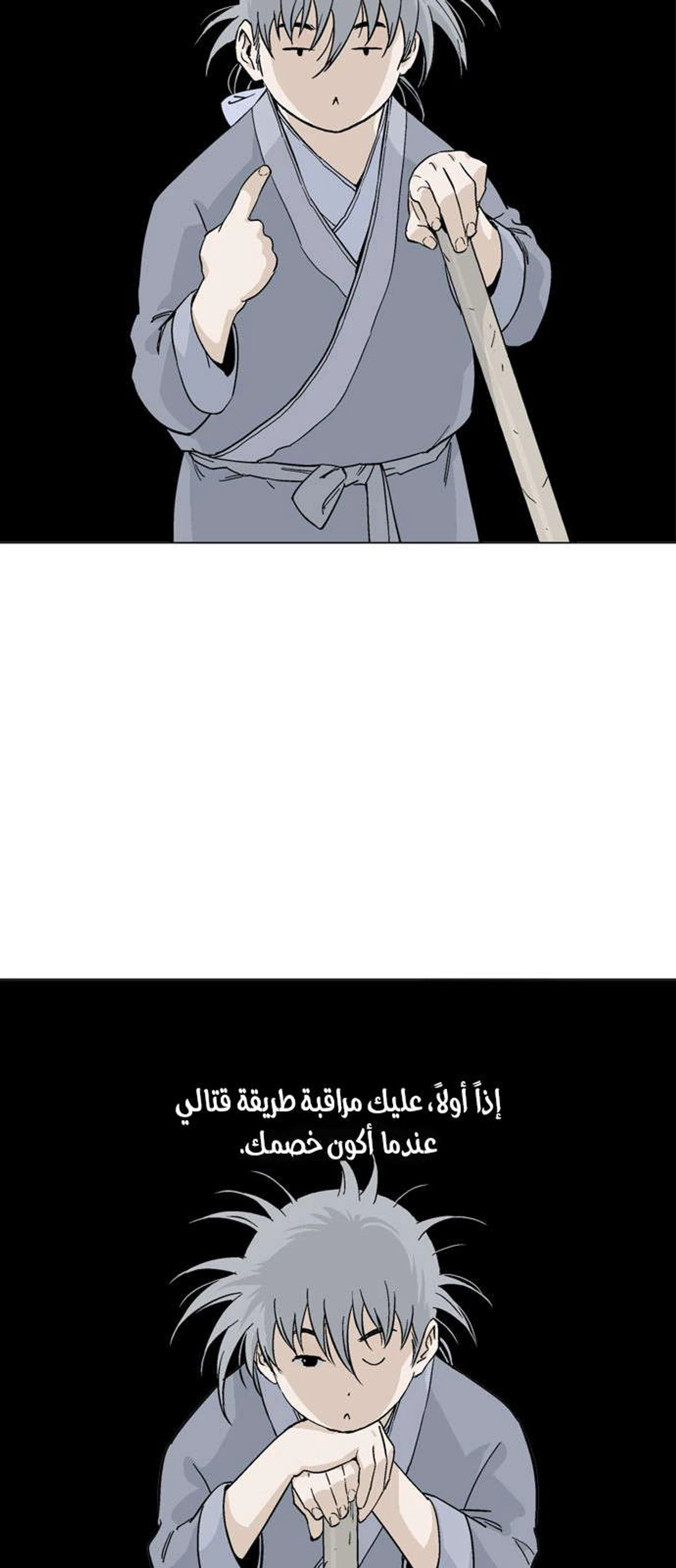 غوسو — الأستاذ الفصل 163 — صفحة 50