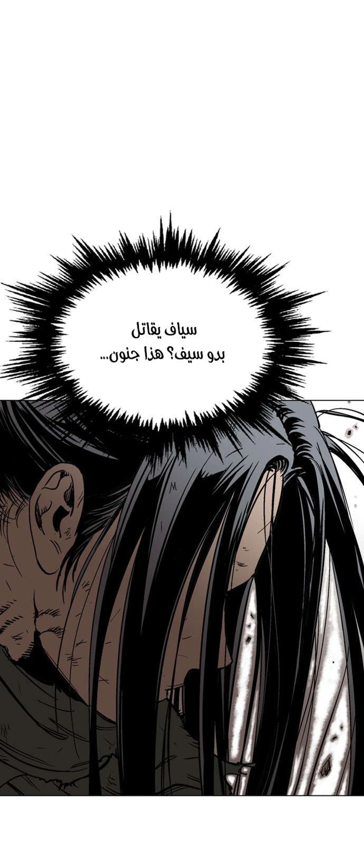 غوسو — الأستاذ الفصل 163 — صفحة 52