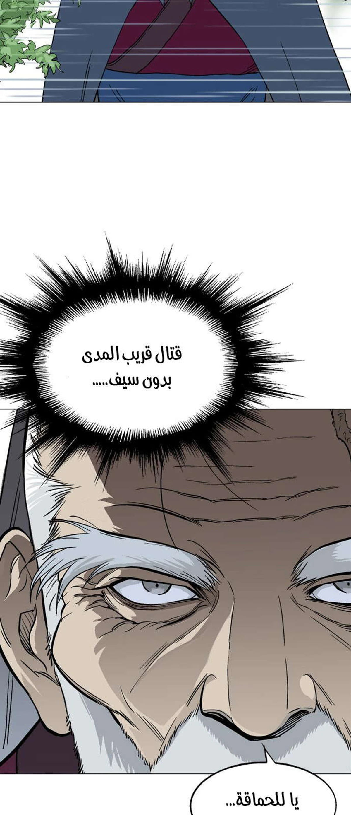 غوسو — الأستاذ الفصل 163 — صفحة 69