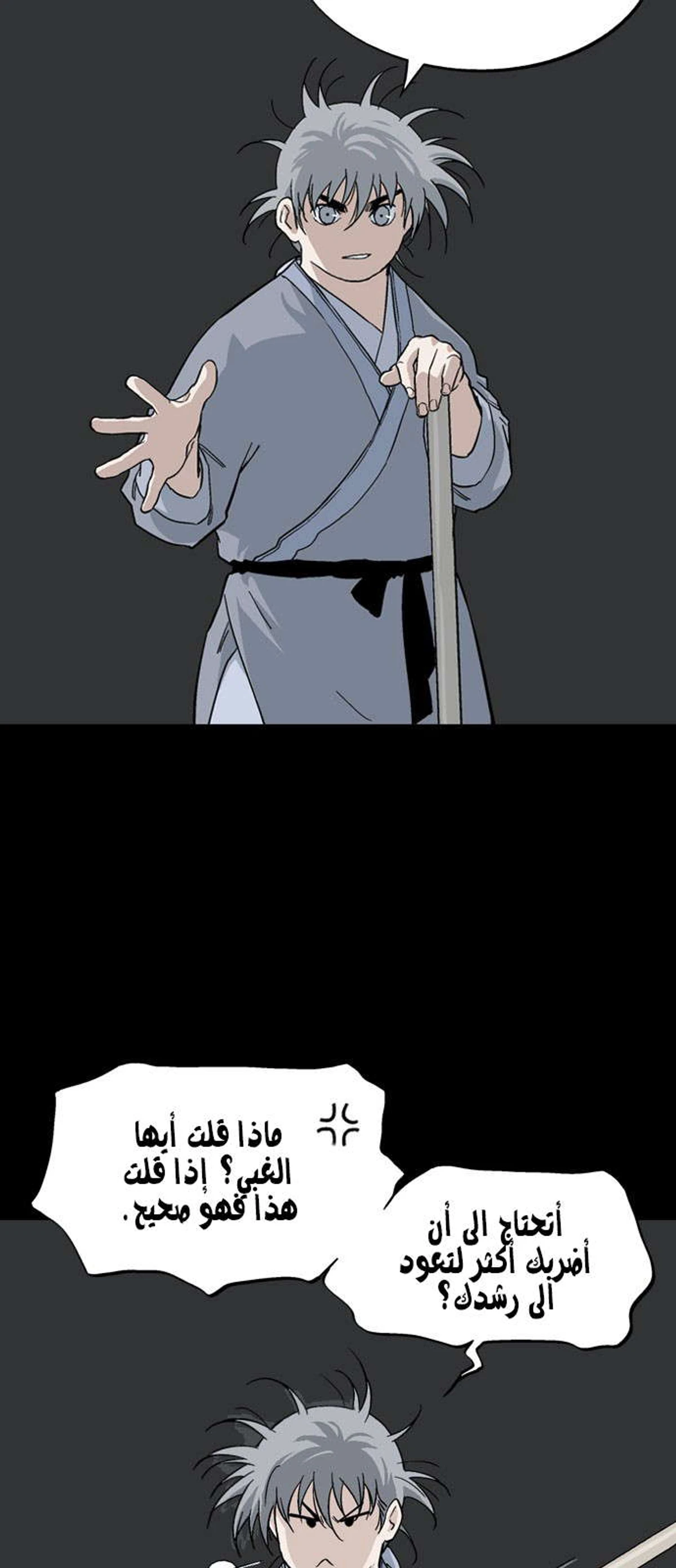غوسو — الأستاذ الفصل 164 — صفحة 4