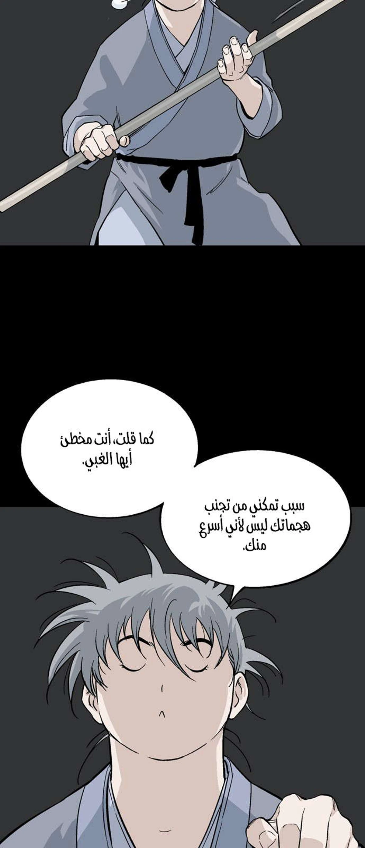 غوسو — الأستاذ الفصل 164 — صفحة 5