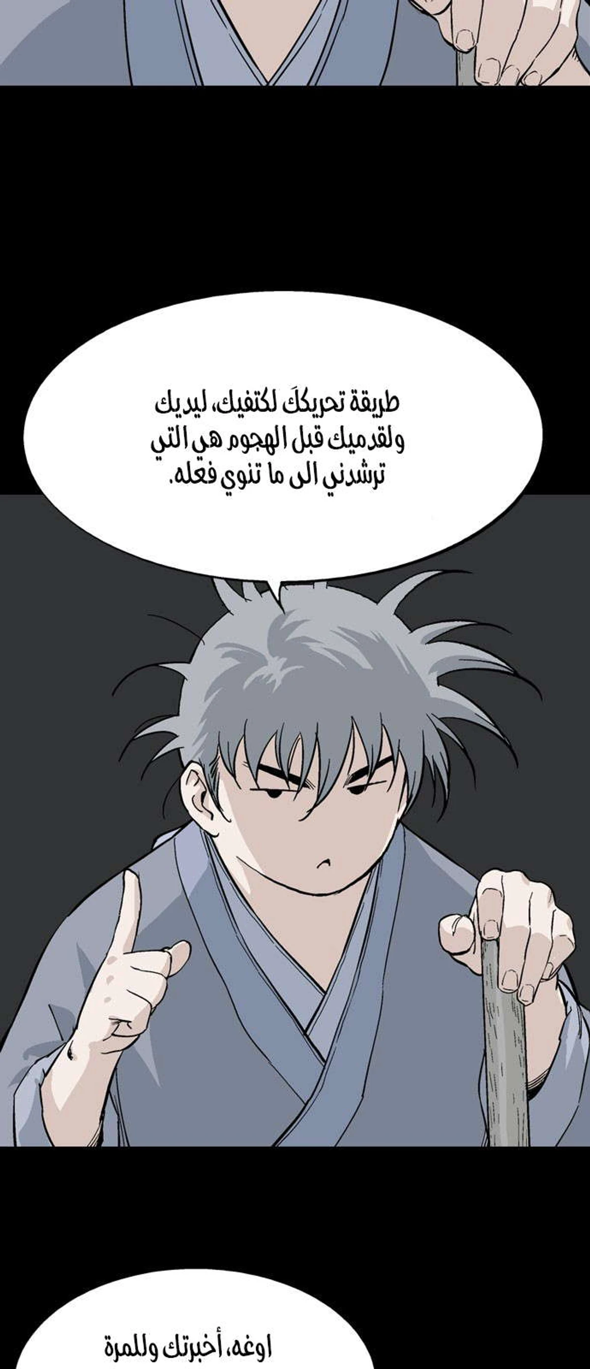 غوسو — الأستاذ الفصل 164 — صفحة 6