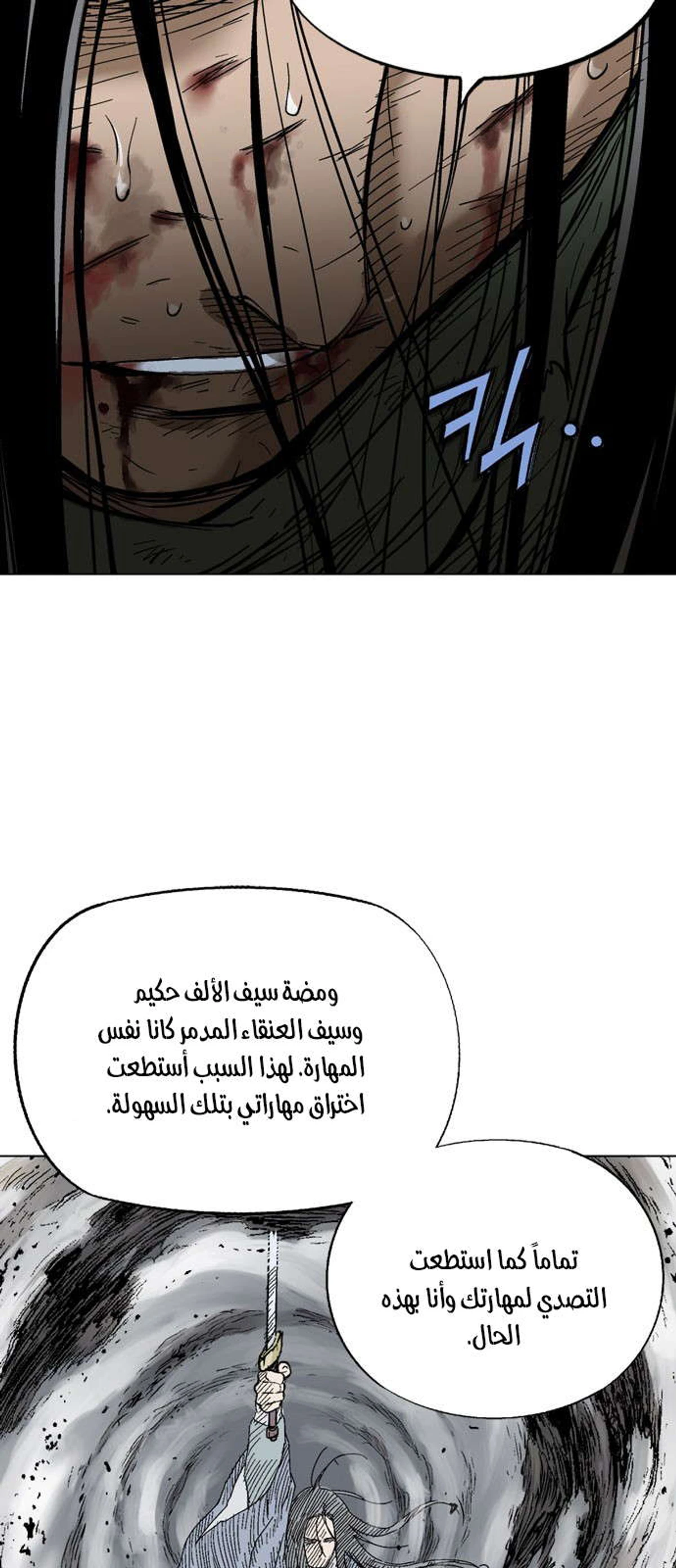 غوسو — الأستاذ الفصل 164 — صفحة 58