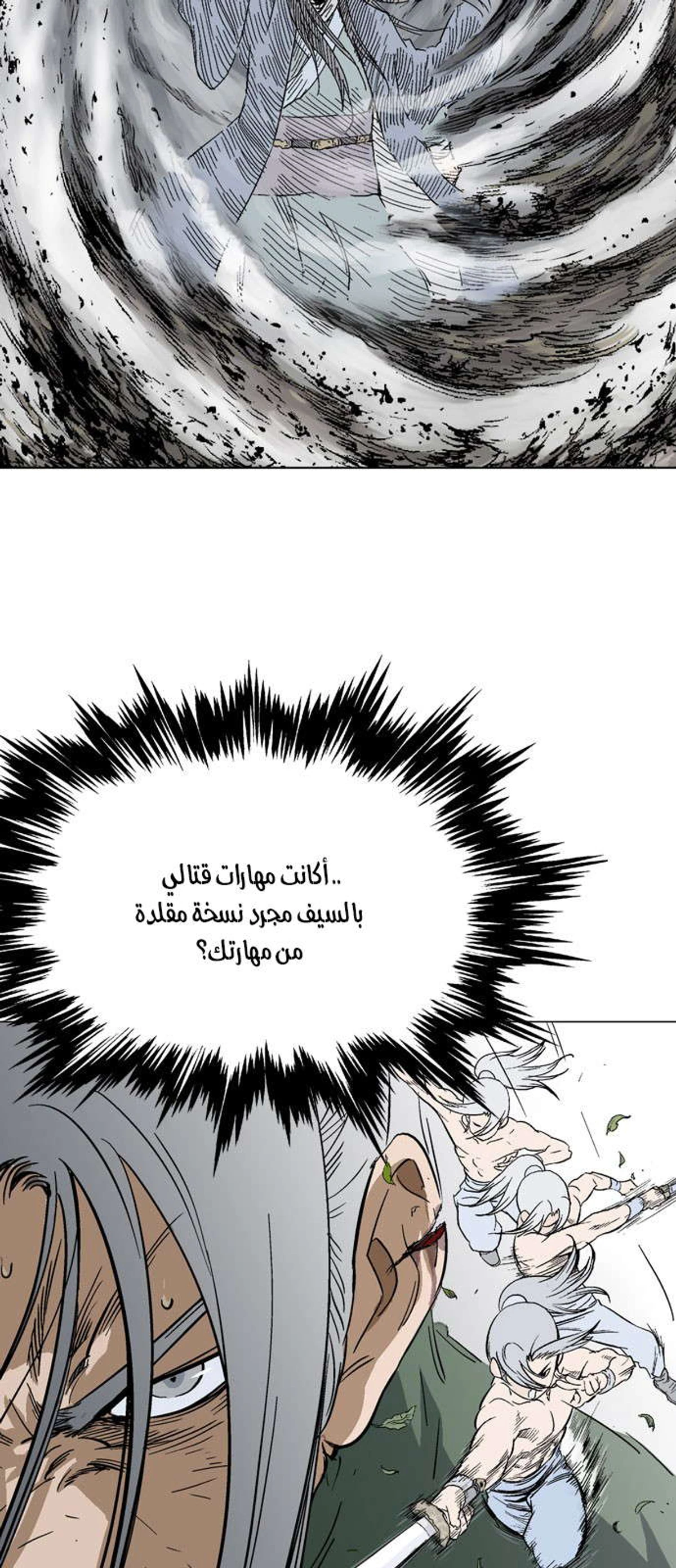 غوسو — الأستاذ الفصل 164 — صفحة 59